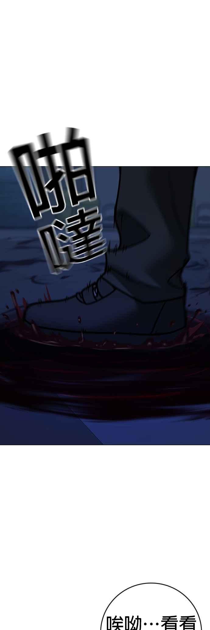 《现实闯关》第143话 第29页