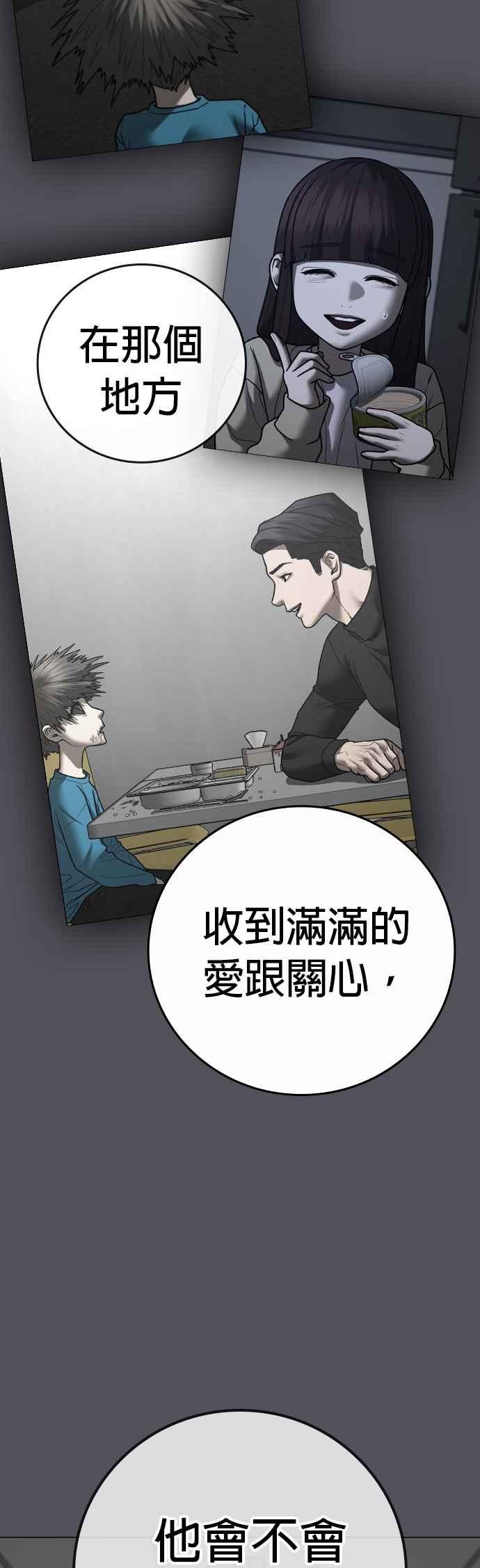 《现实闯关》第143话 第66页