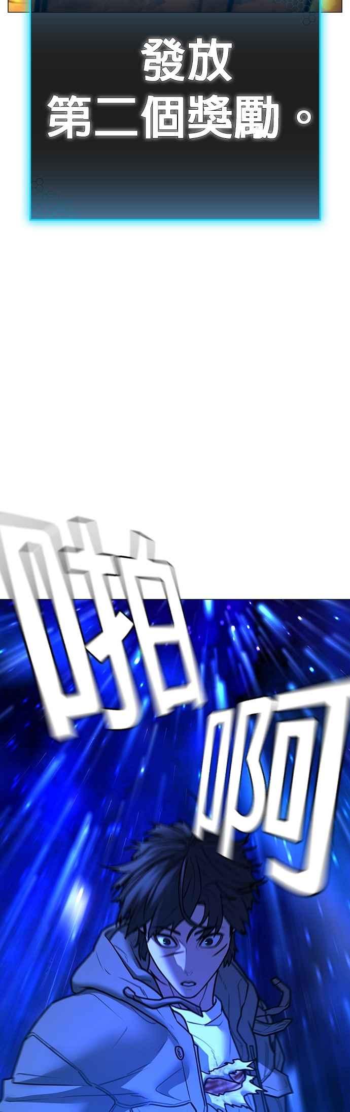 《现实闯关》第143话 第45页