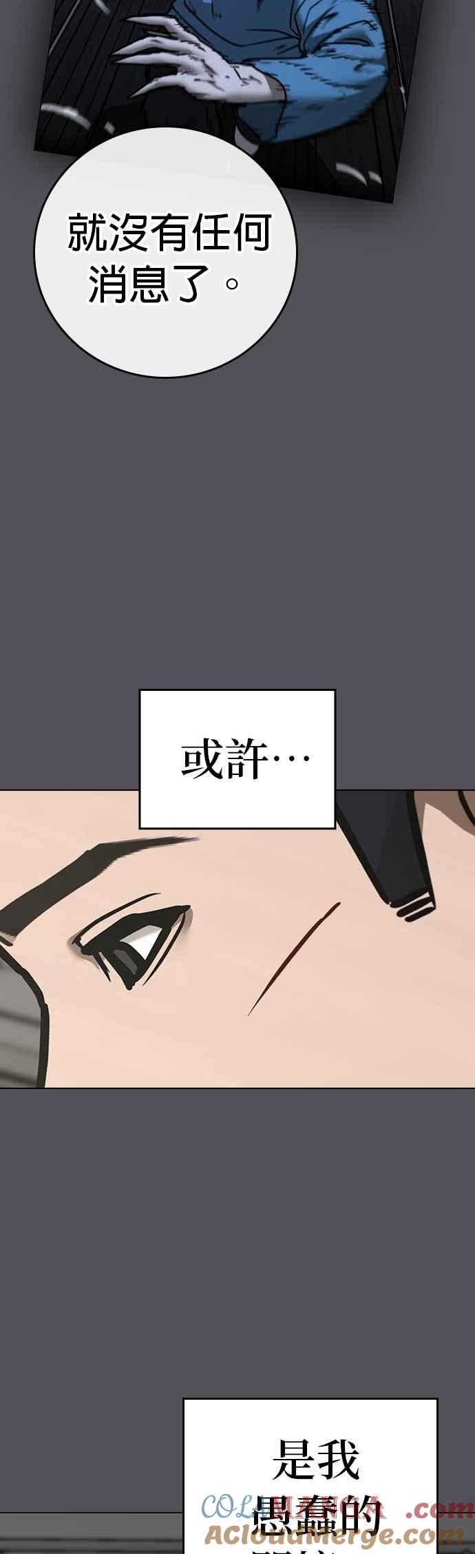 《现实闯关》第143话 第58页