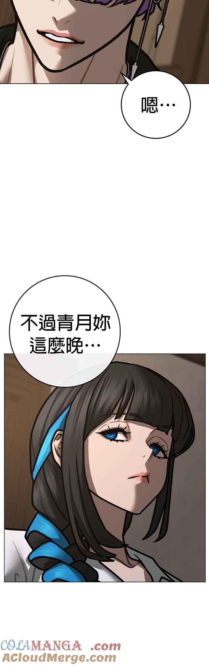 《现实闯关》第143话 第7页