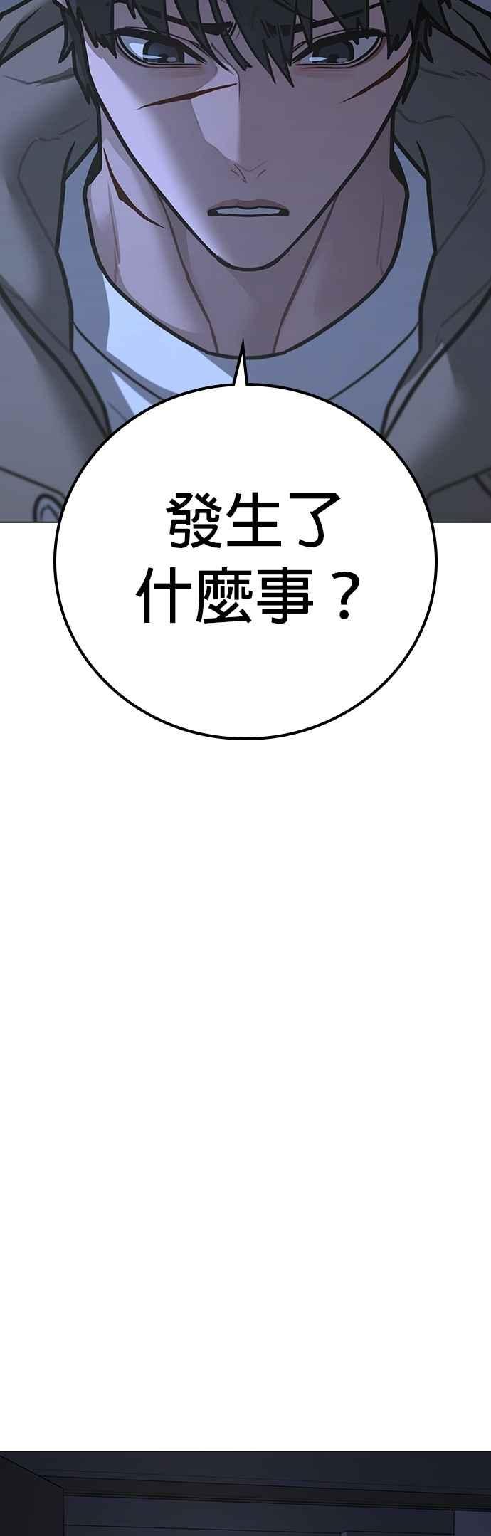 《现实闯关》第143话 第83页