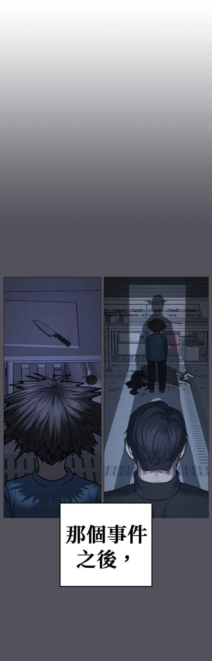 《现实闯关》第143话 第47页