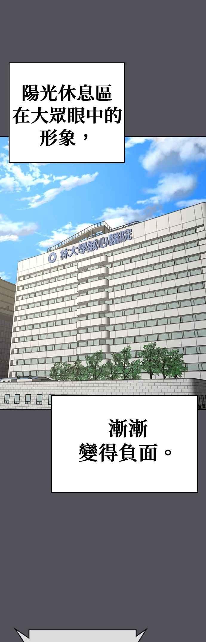 《现实闯关》第143话 第48页
