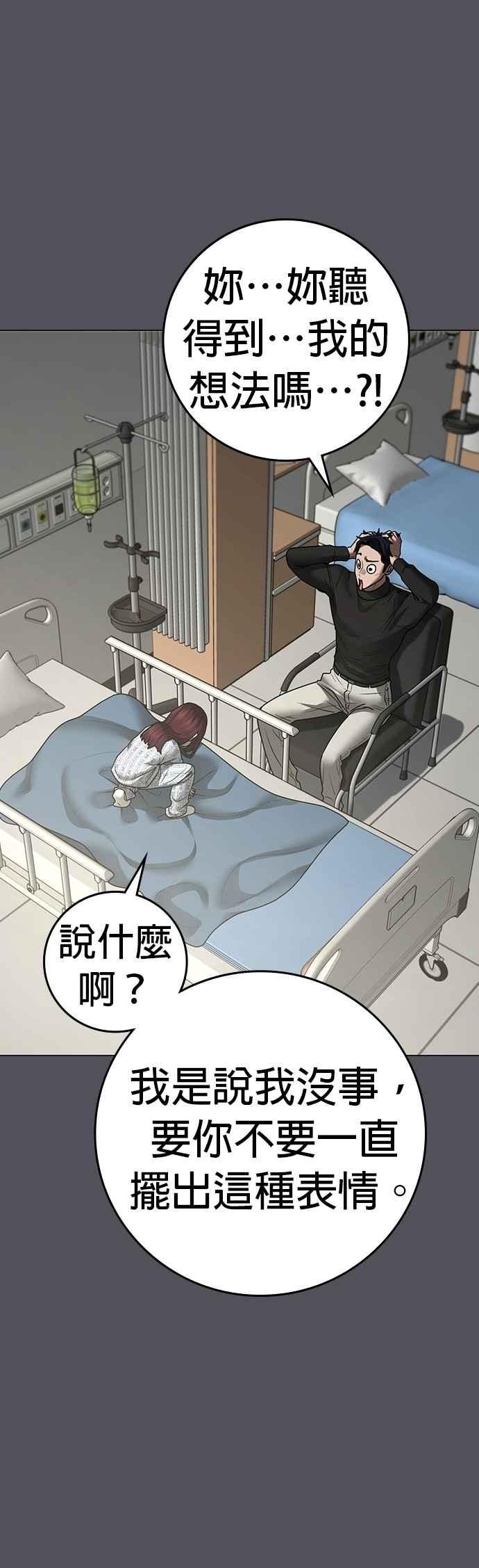 《现实闯关》第143话 第63页