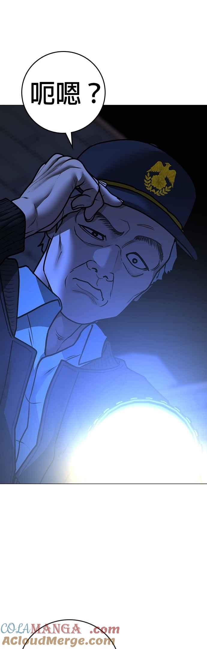 《现实闯关》第143话 第16页