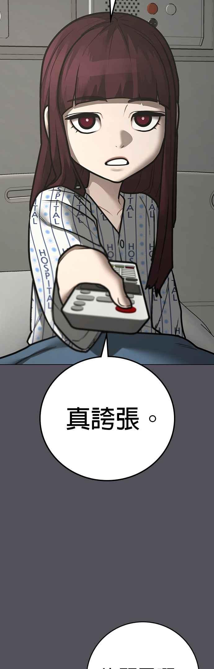 《现实闯关》第143话 第53页