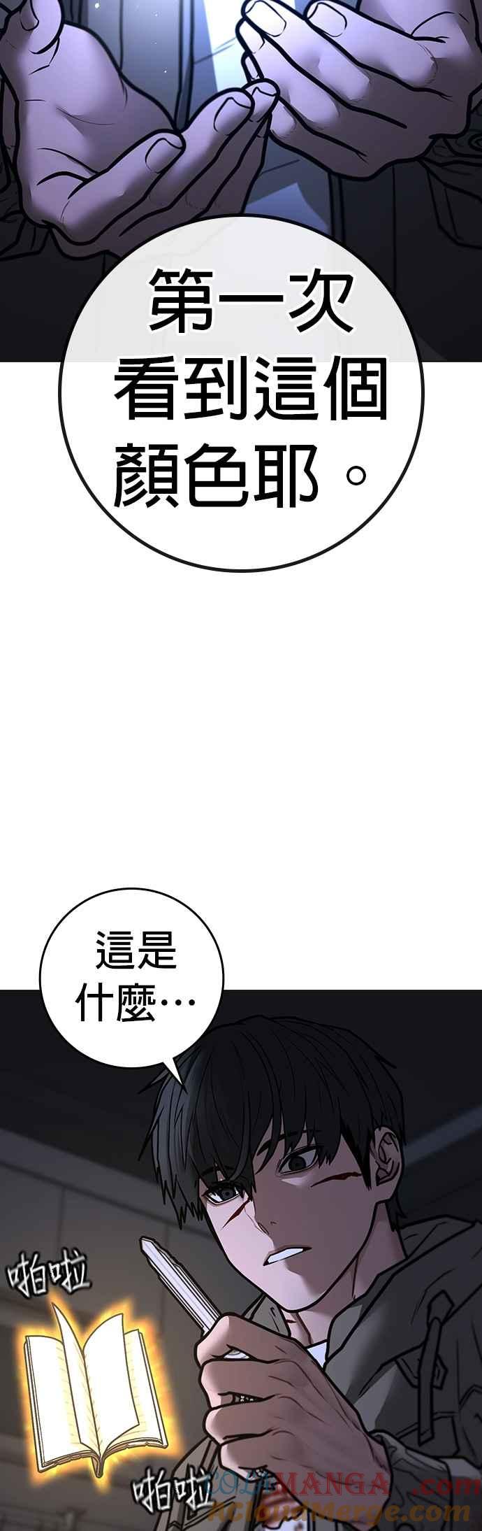 《现实闯关》第143话 第43页