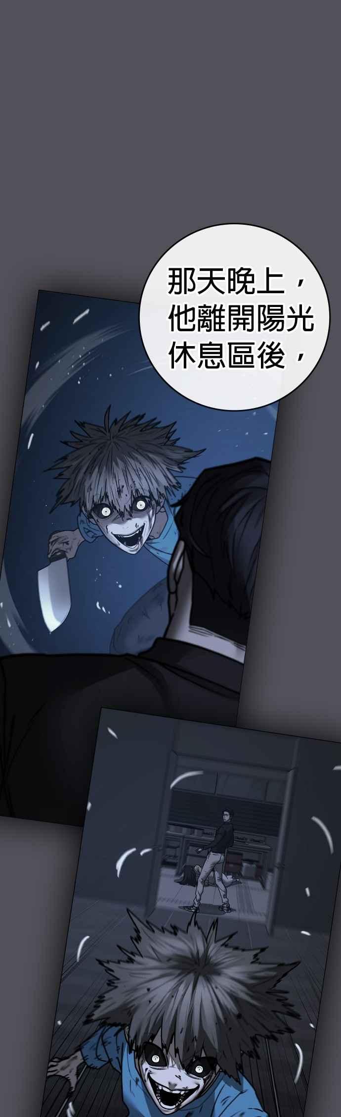 《现实闯关》第143话 第57页