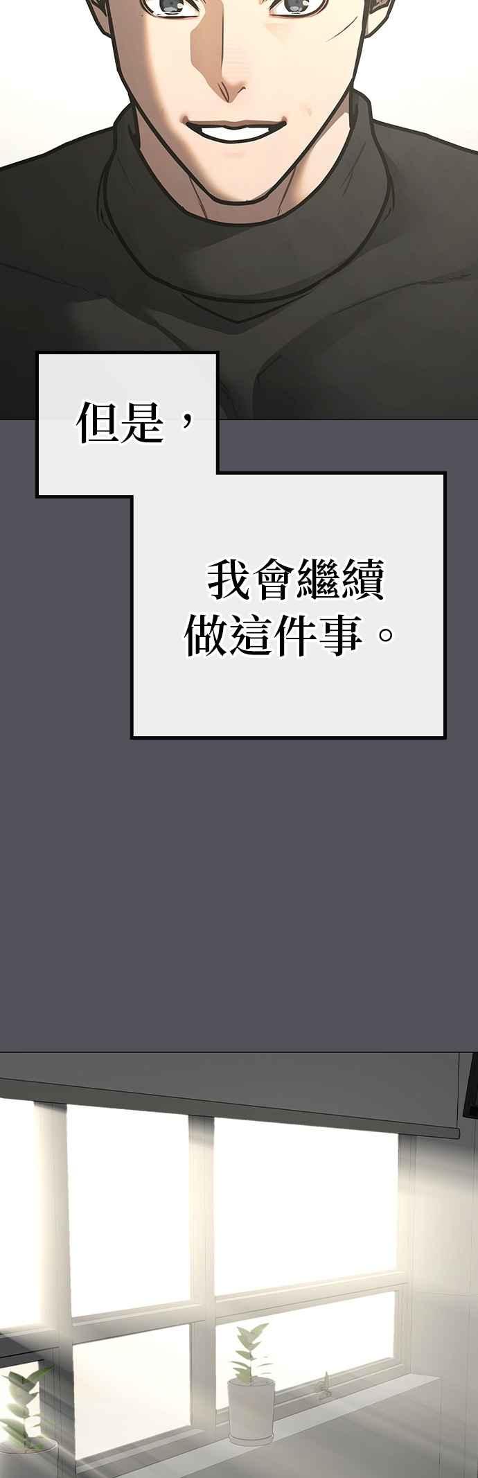 《现实闯关》第143话 第71页