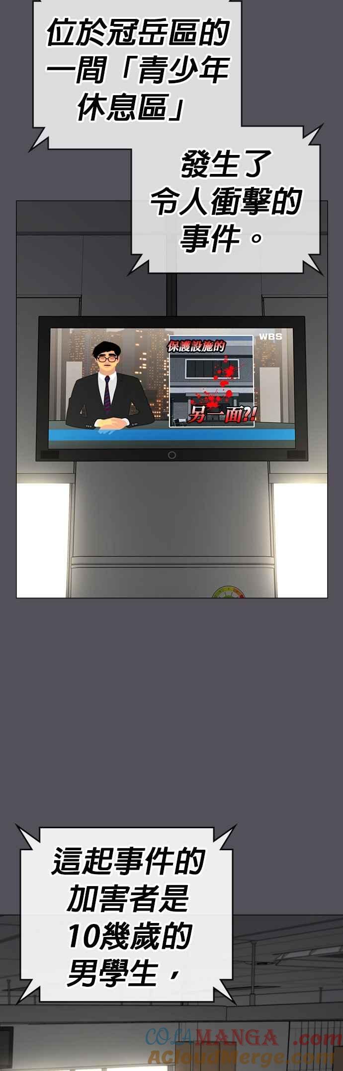 《现实闯关》第143话 第49页