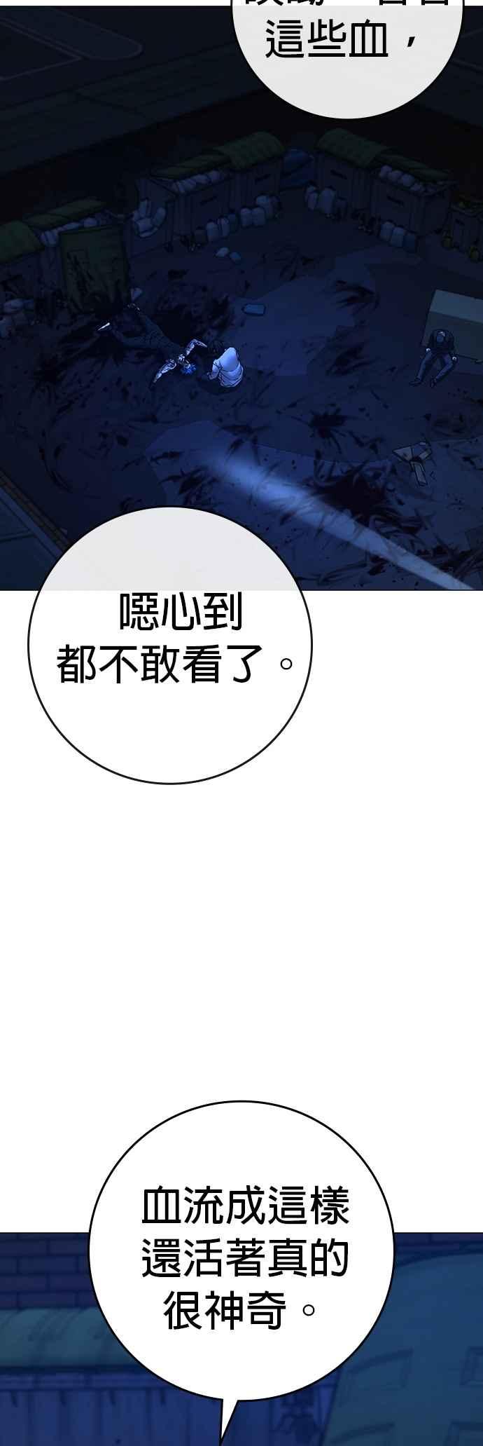 《现实闯关》第143话 第30页