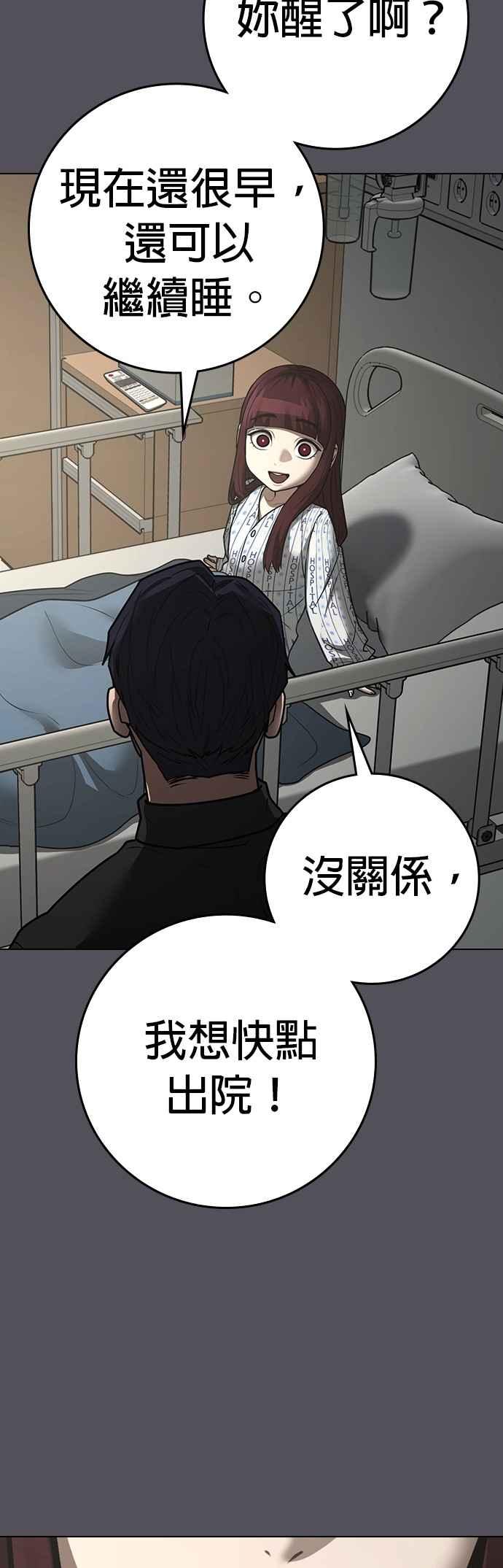 《现实闯关》第143话 第54页