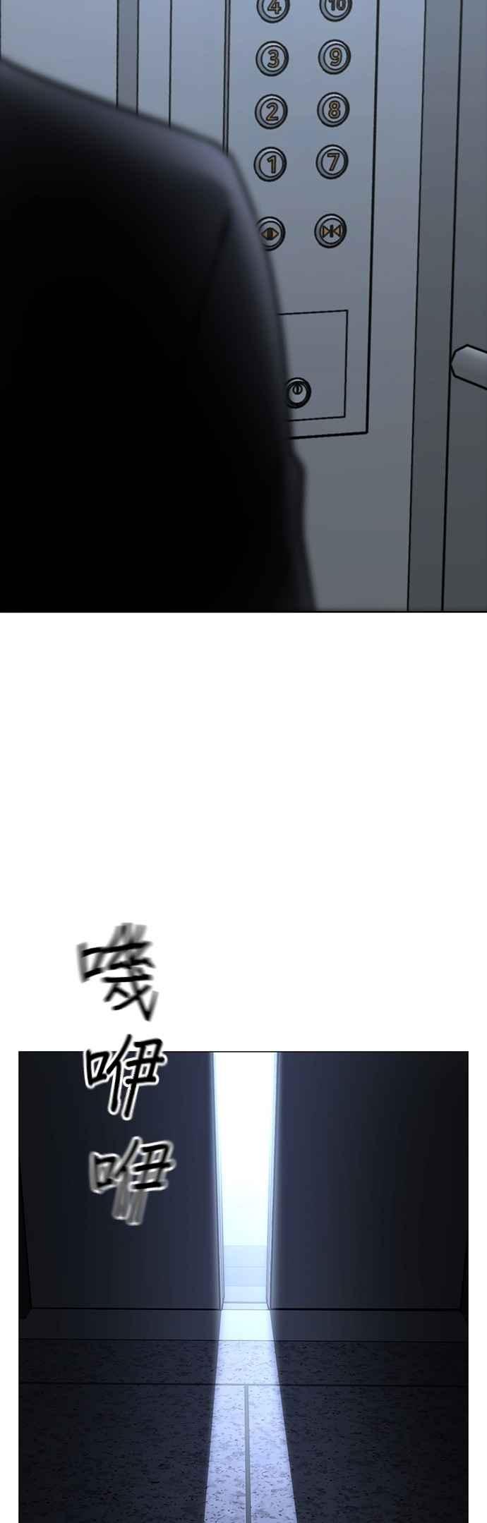 《现实闯关》第143话 第86页