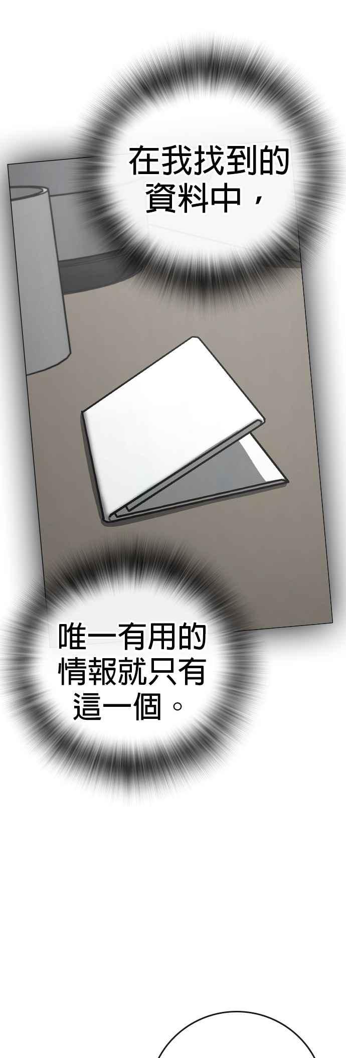 《现实闯关》第144话 第84页