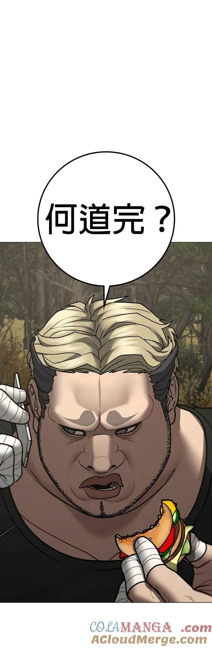 《现实闯关》第144话 第82页