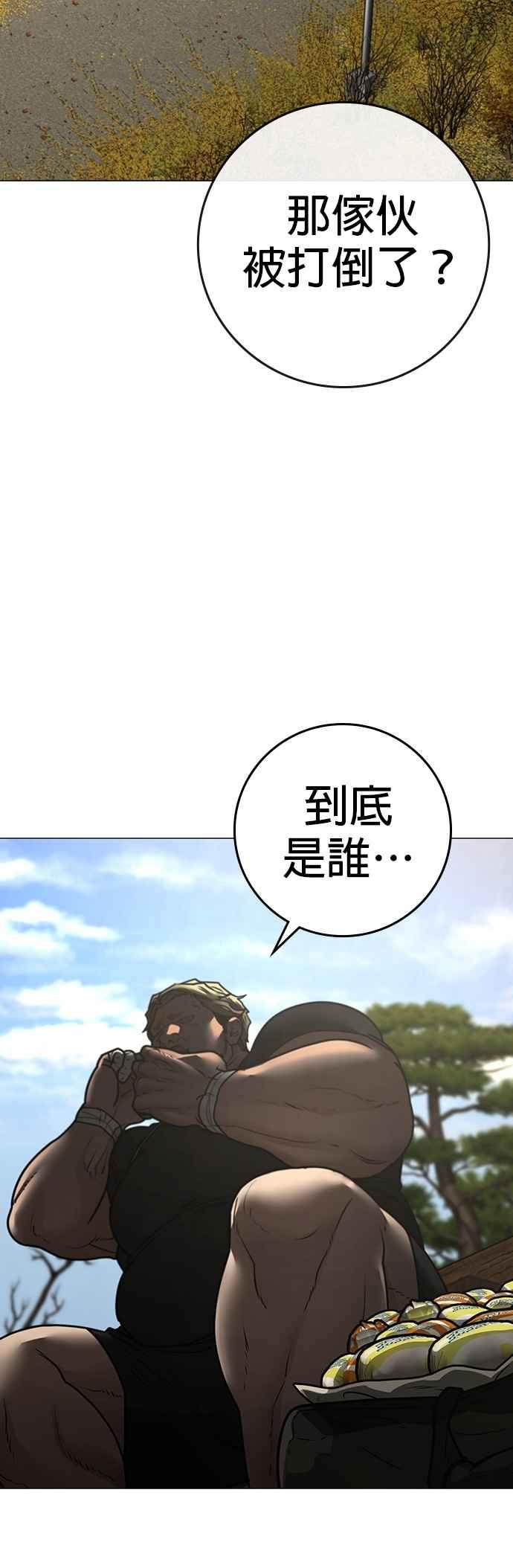 《现实闯关》第144话 第81页