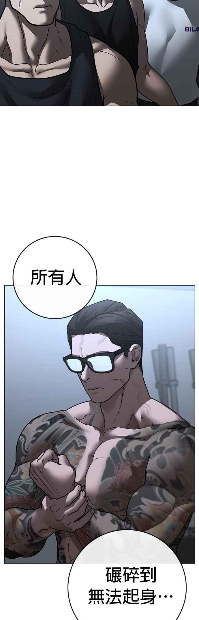 《现实闯关》第145话 第84页