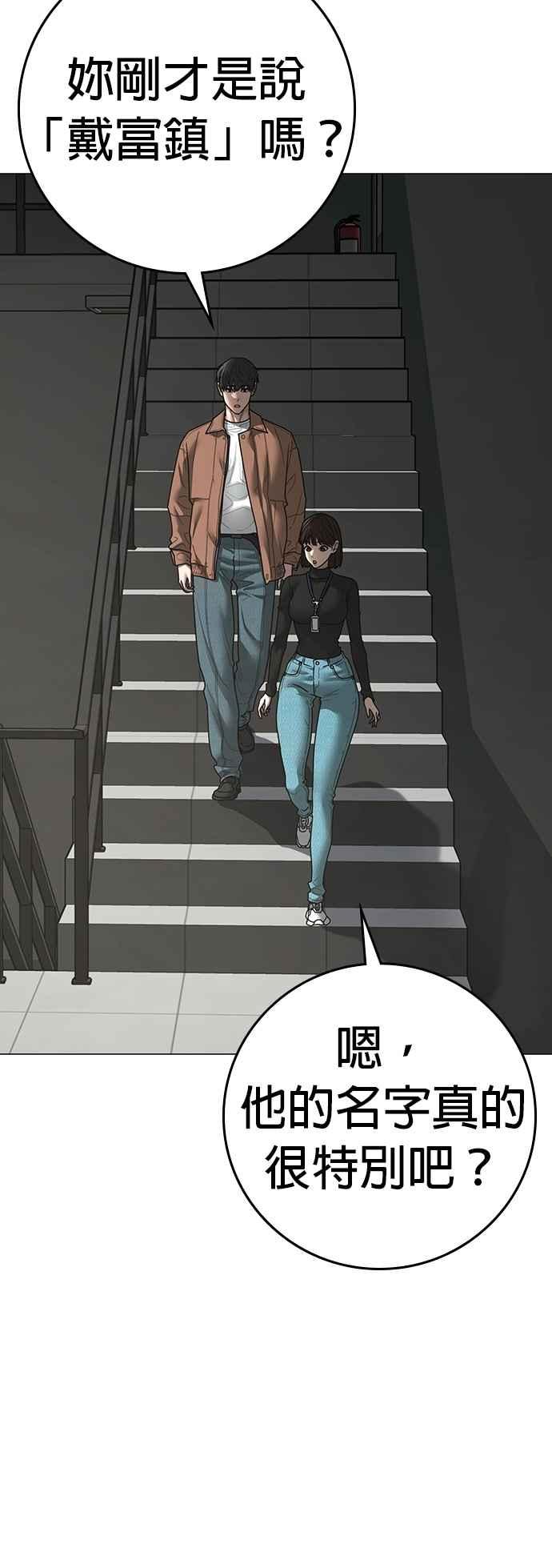 《现实闯关》第145话 第51页