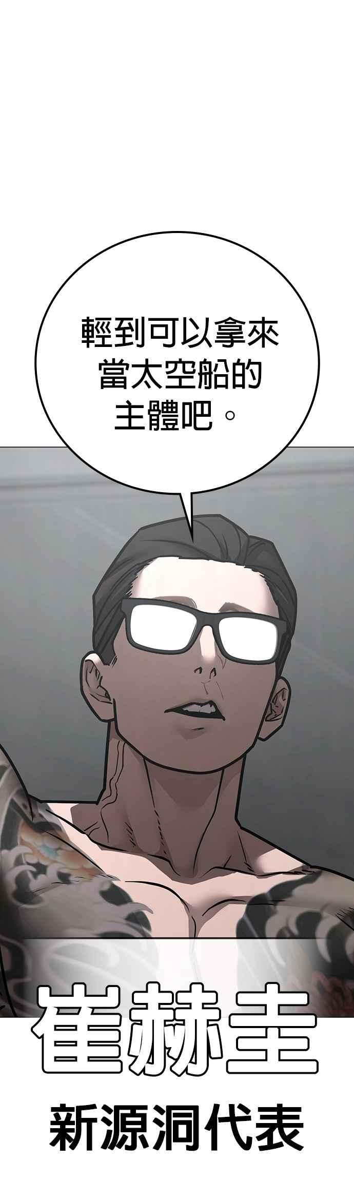 《现实闯关》第145话 第66页