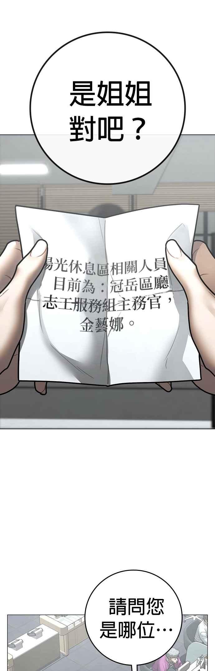 《现实闯关》第145话 第5页
