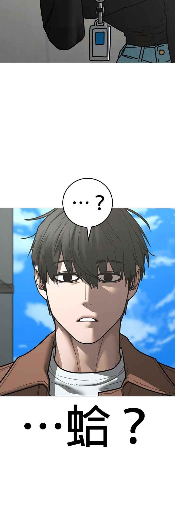 《现实闯关》第145话 第18页
