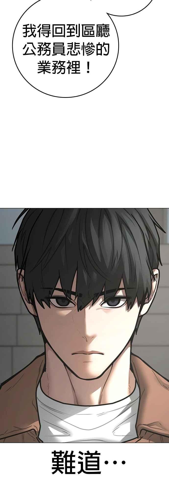 《现实闯关》第145话 第54页