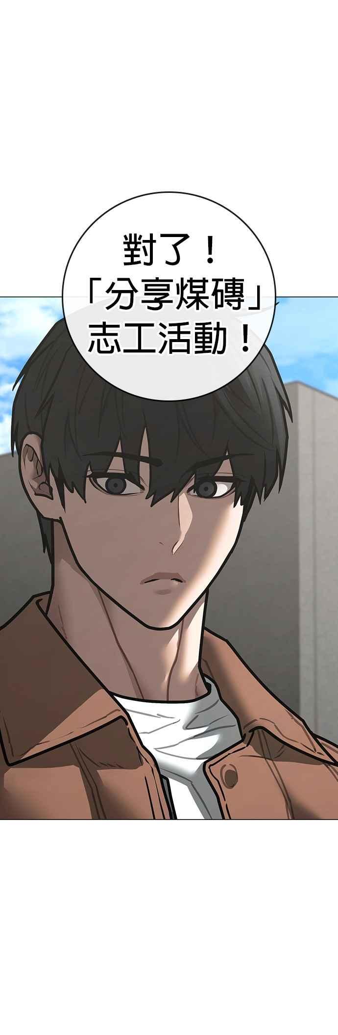 《现实闯关》第145话 第32页