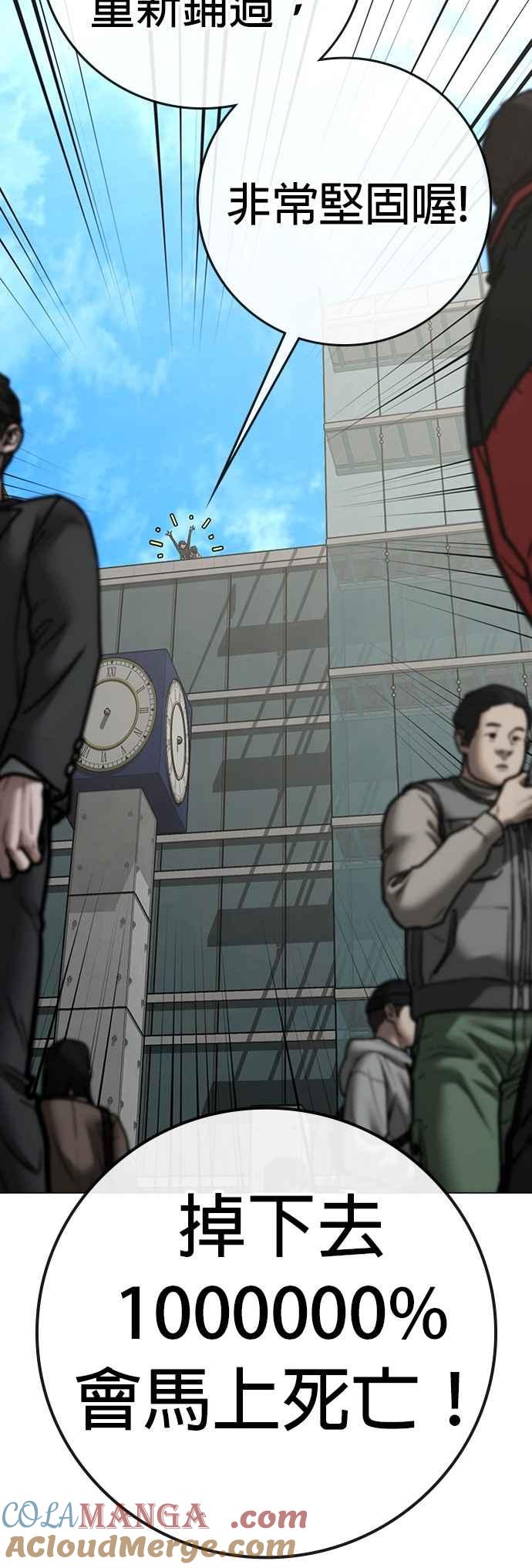 《现实闯关》第145话 第22页