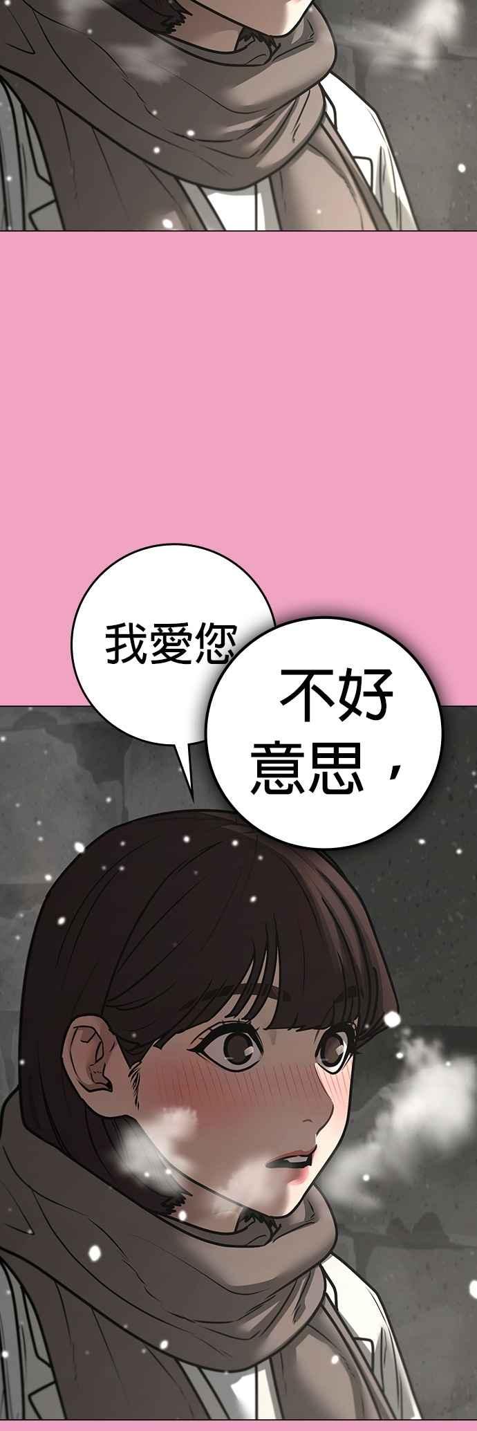 《现实闯关》第145话 第44页