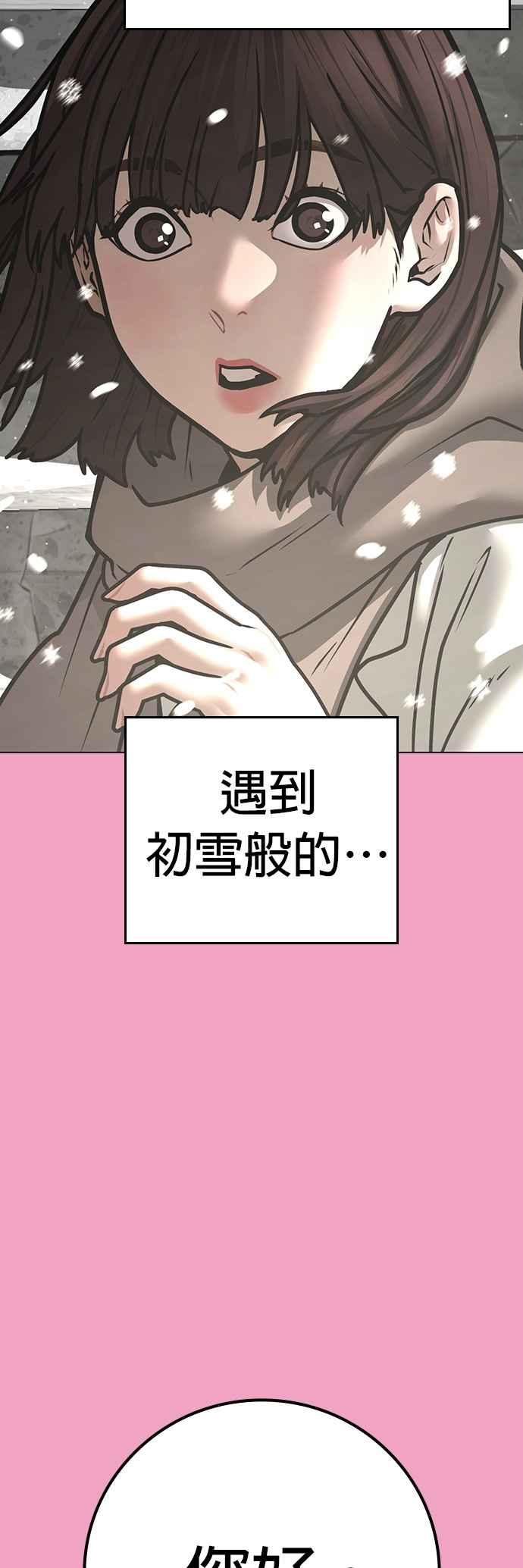 《现实闯关》第145话 第38页
