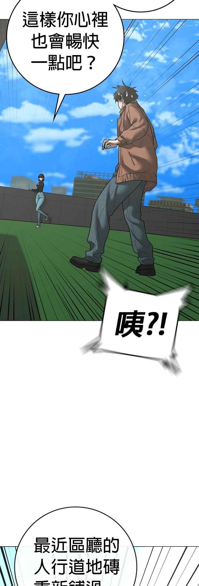 《现实闯关》第145话 第21页