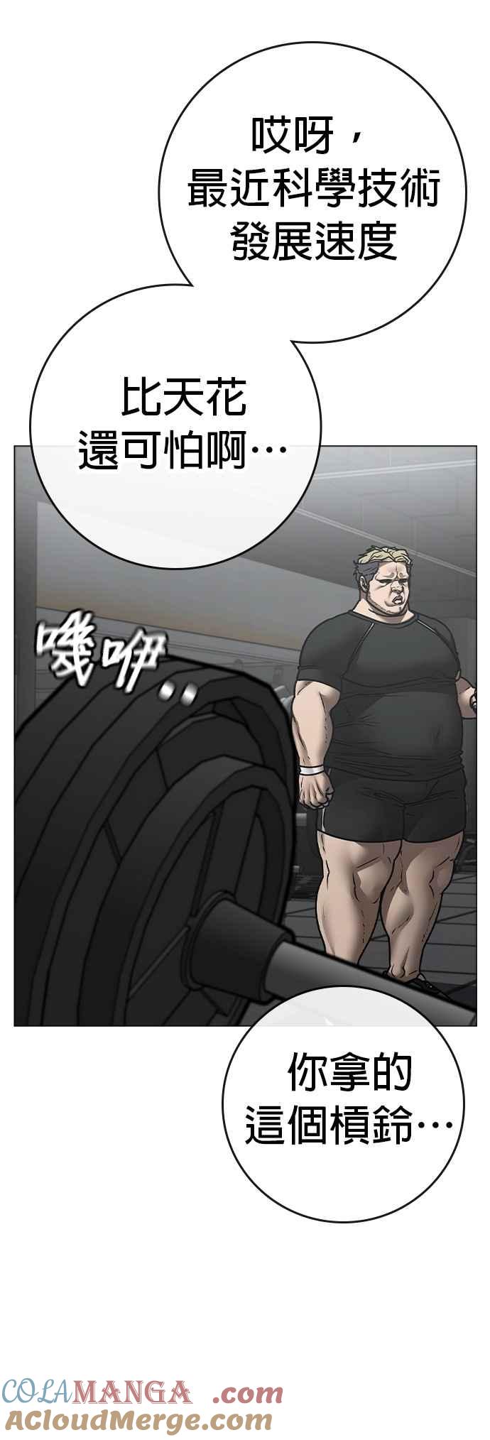 《现实闯关》第145话 第64页