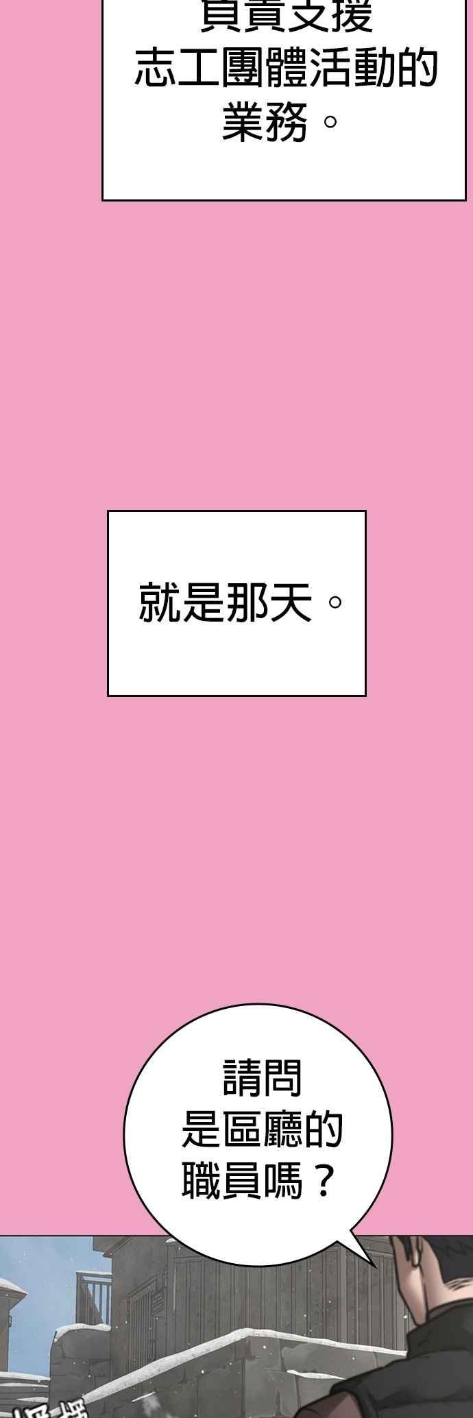 《现实闯关》第145话 第36页