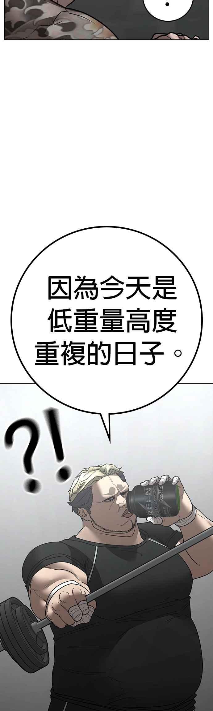 《现实闯关》第145话 第71页