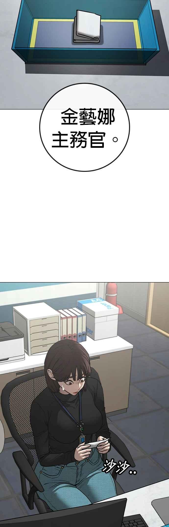 《现实闯关》第145话 第3页