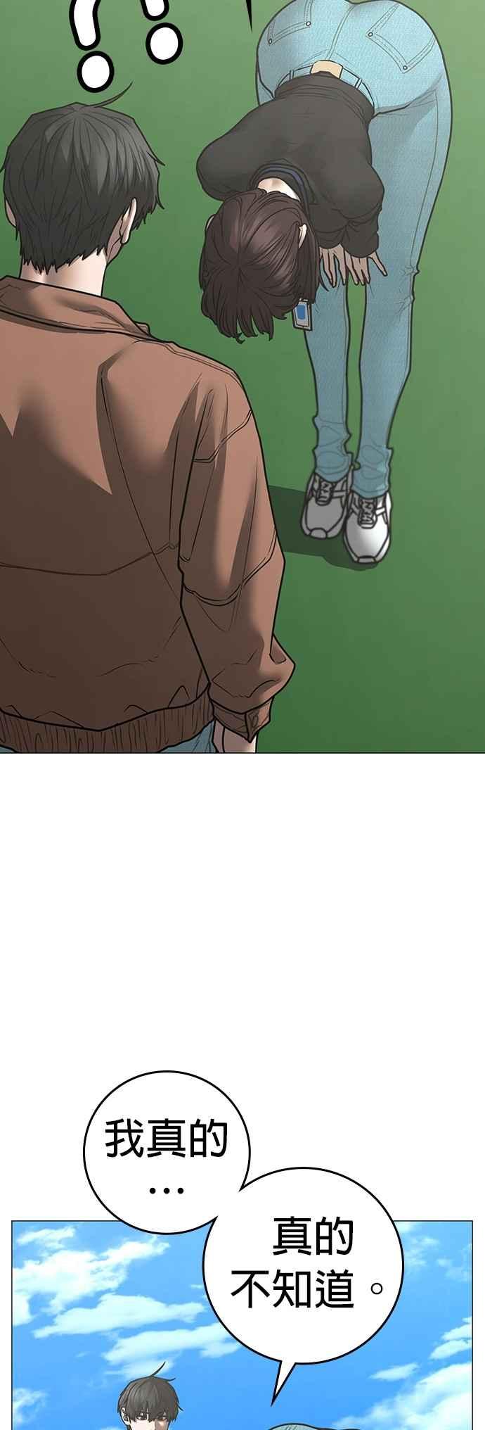 《现实闯关》第145话 第12页