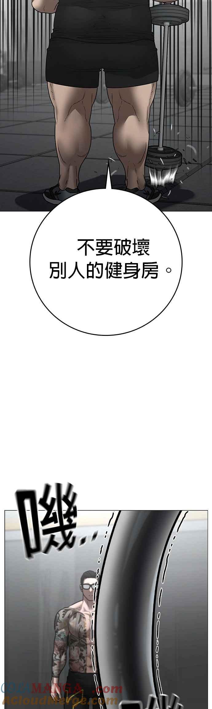 《现实闯关》第145话 第73页