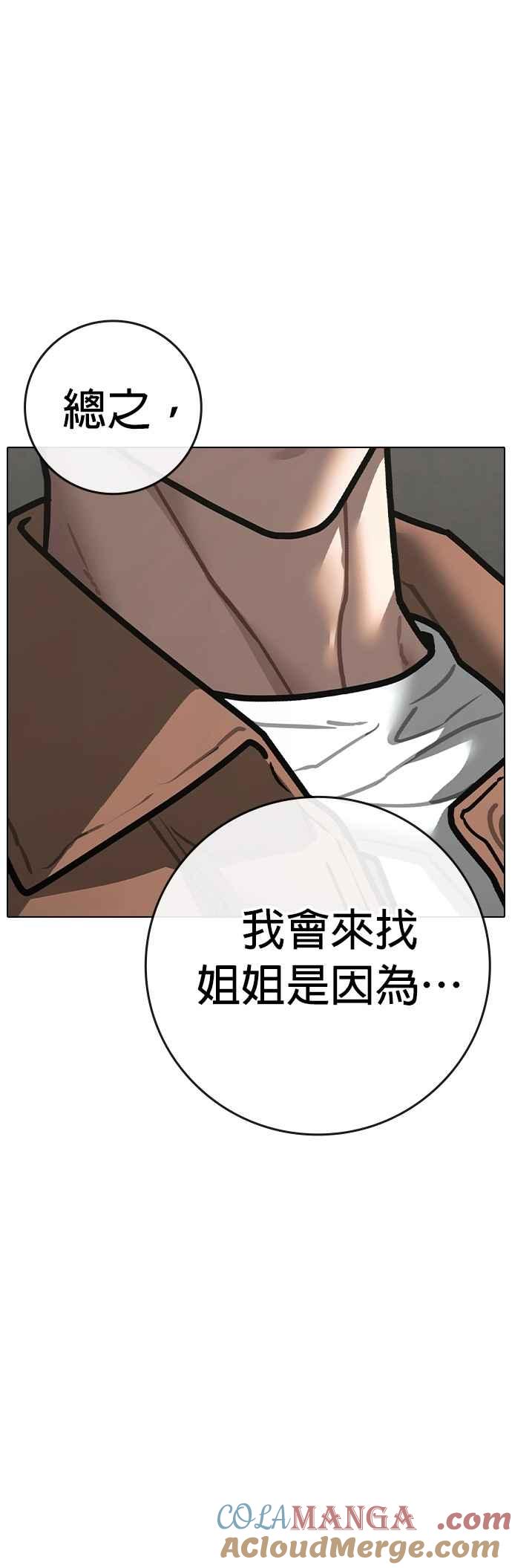 《现实闯关》第145话 第28页