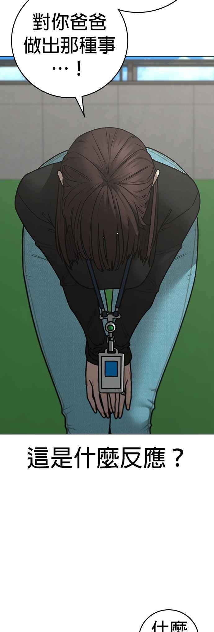 《现实闯关》第145话 第14页