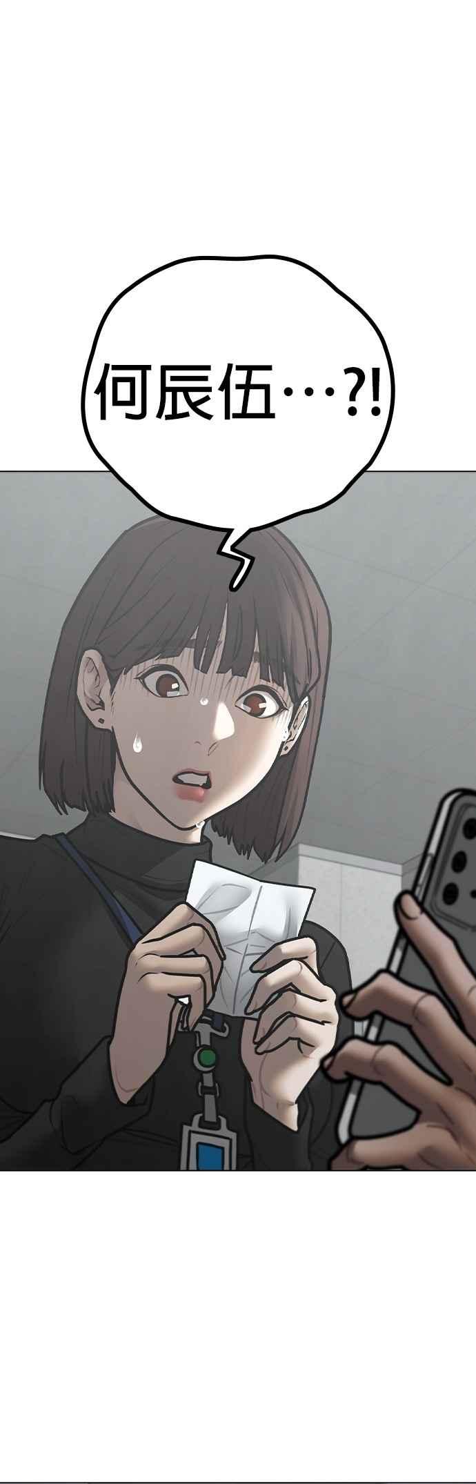 《现实闯关》第145话 第8页