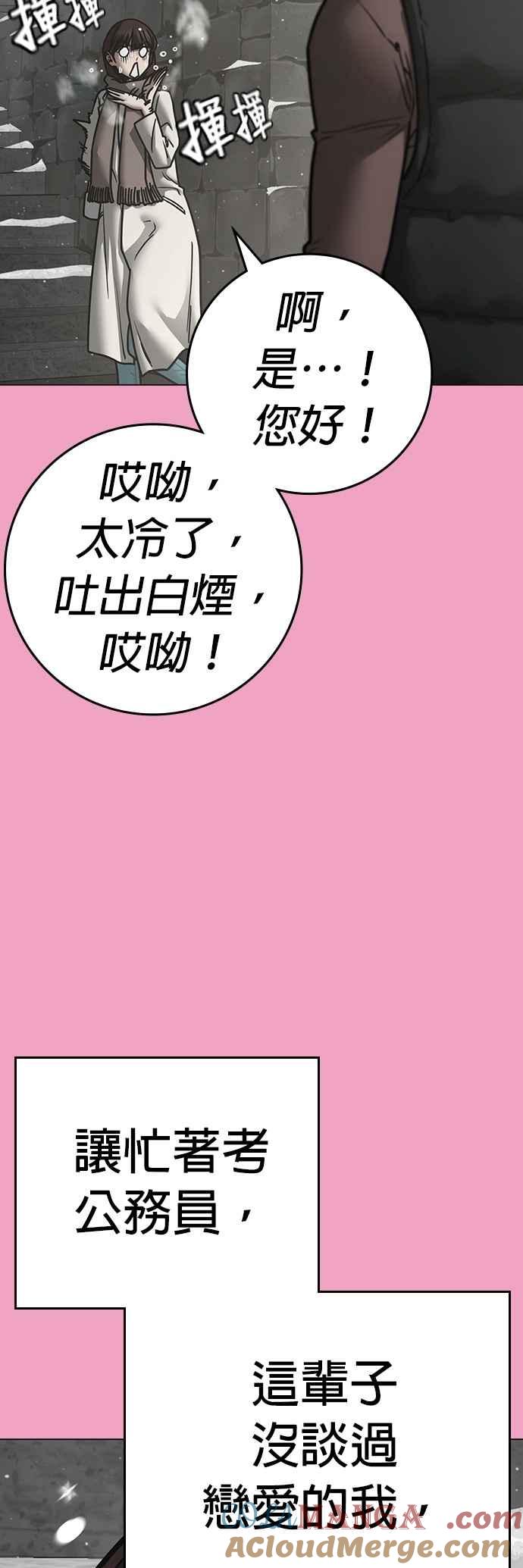 《现实闯关》第145话 第37页
