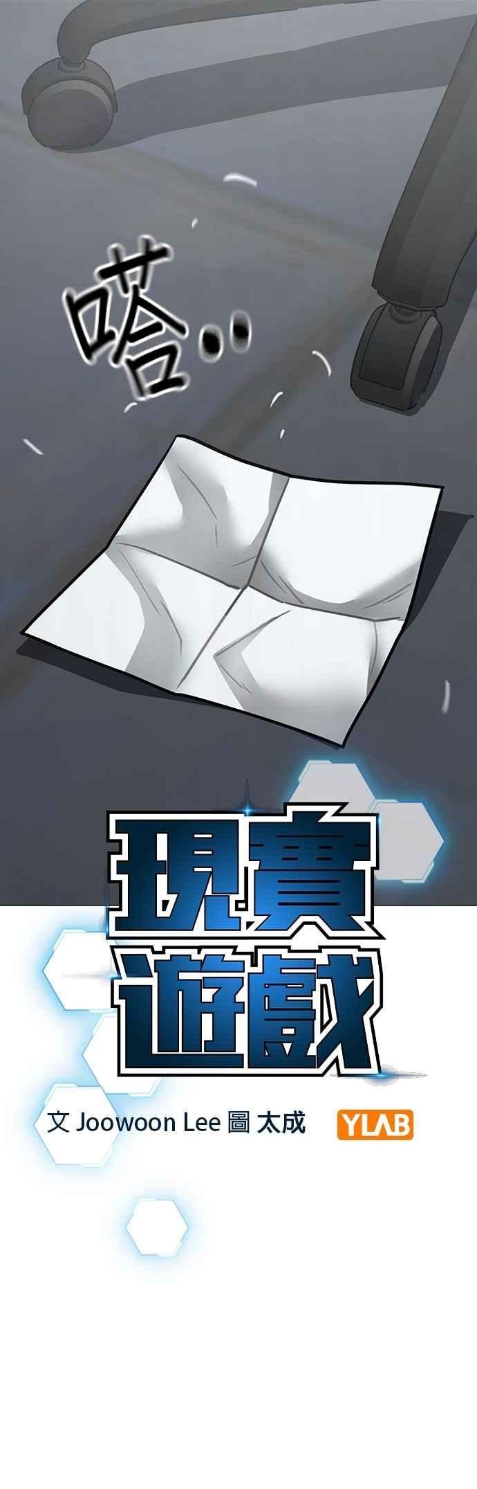 《现实闯关》第145话 第9页