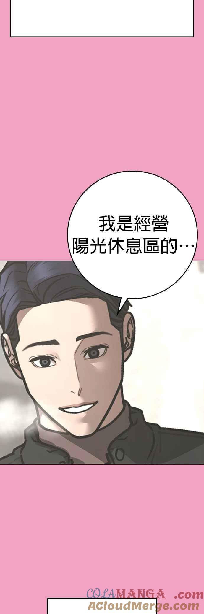 《现实闯关》第145话 第40页