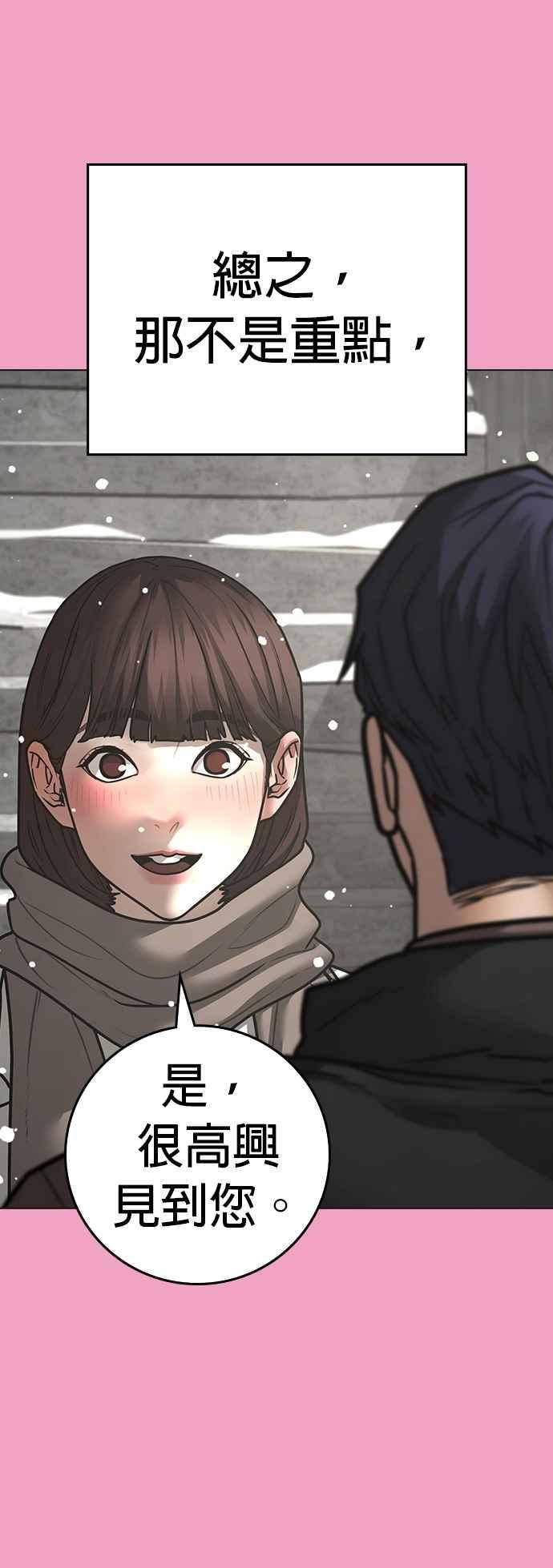 《现实闯关》第145话 第48页