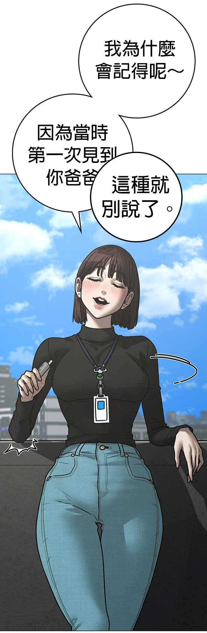 《现实闯关》第145话 第33页