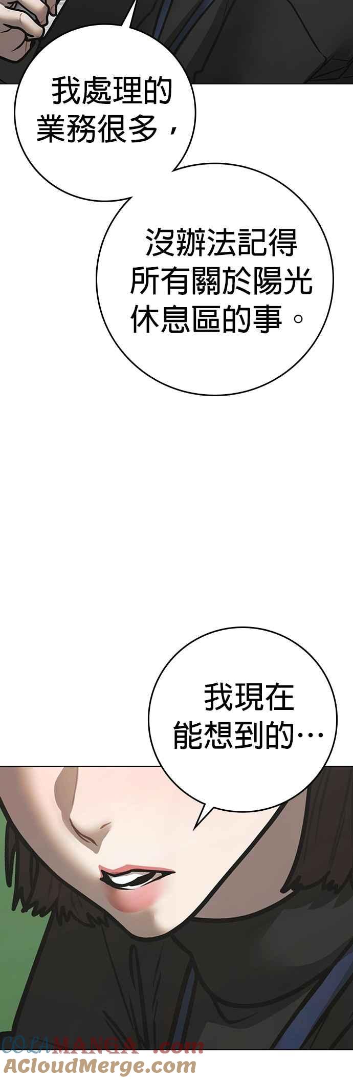 《现实闯关》第145话 第31页