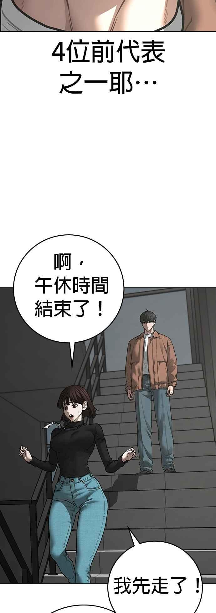 《现实闯关》第145话 第53页