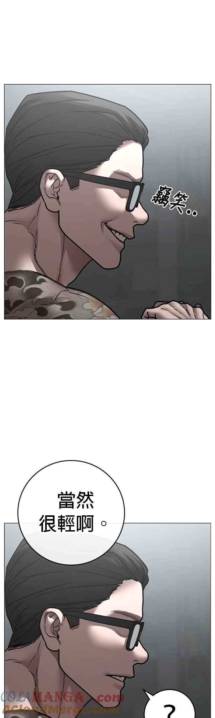 《现实闯关》第145话 第70页
