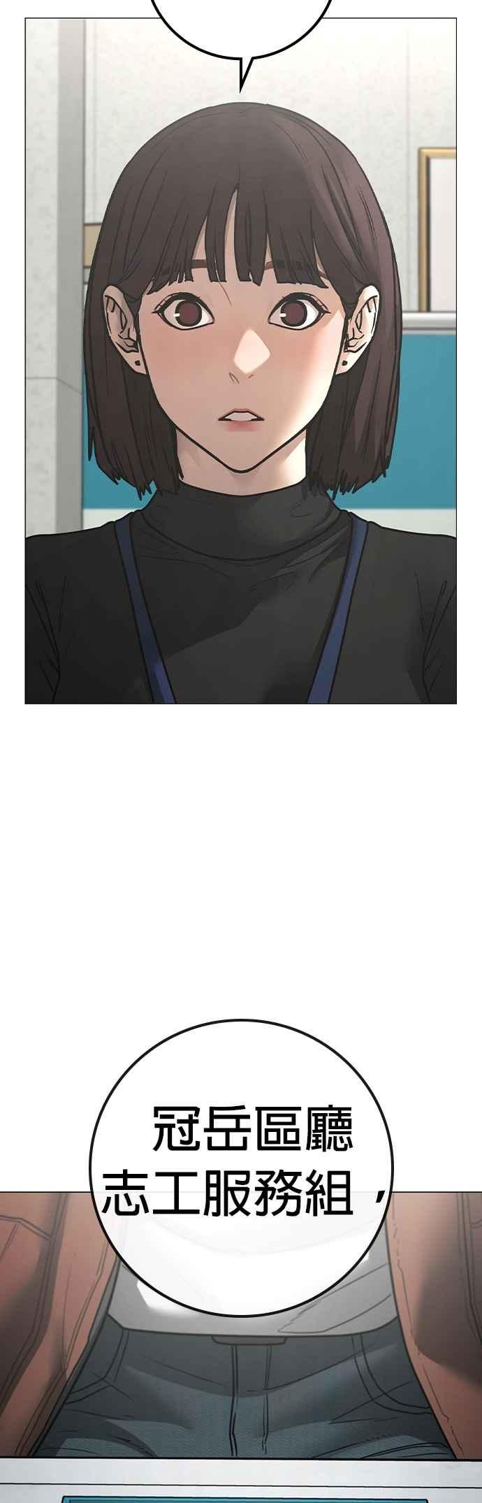 《现实闯关》第145话 第2页